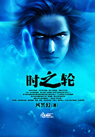 时之轮