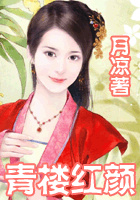 青楼红颜