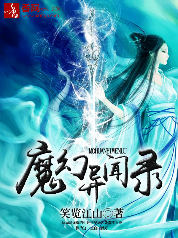 魔幻异闻录