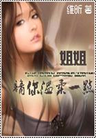 一夜缠绵：姐请你温柔一点