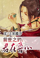 前世之约：君在吾心