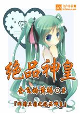 网游三国之绝品神皇