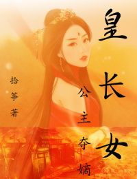 皇女上位记