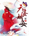 我是女纣王