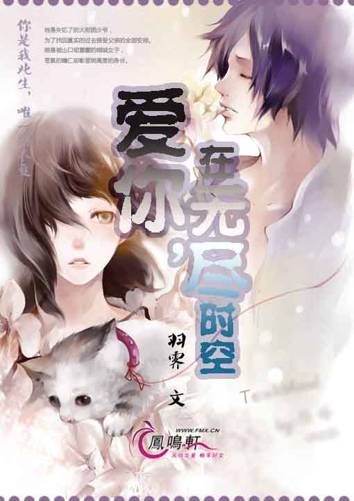 爱你在无尽时空