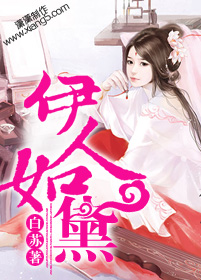 伊人如黛
