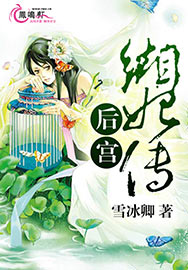 深宫缃妃传