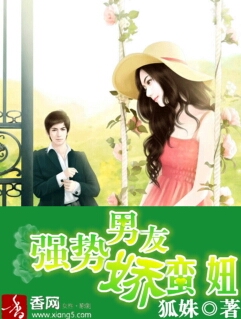 强势男友娇蛮妞