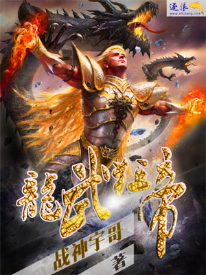 龙武狂帝