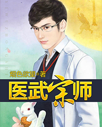 医武宗师