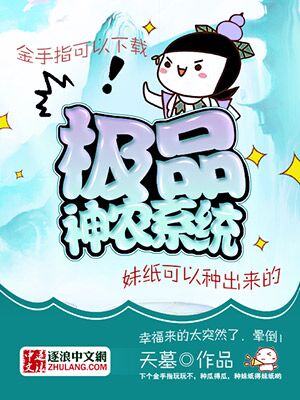 极品神农系统