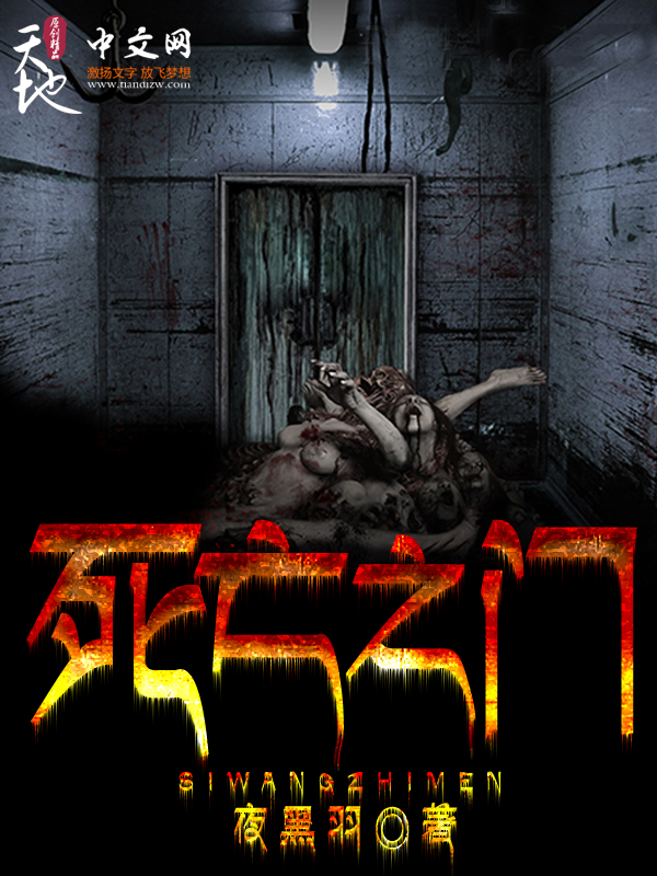 死亡之门