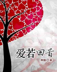 爱若回首