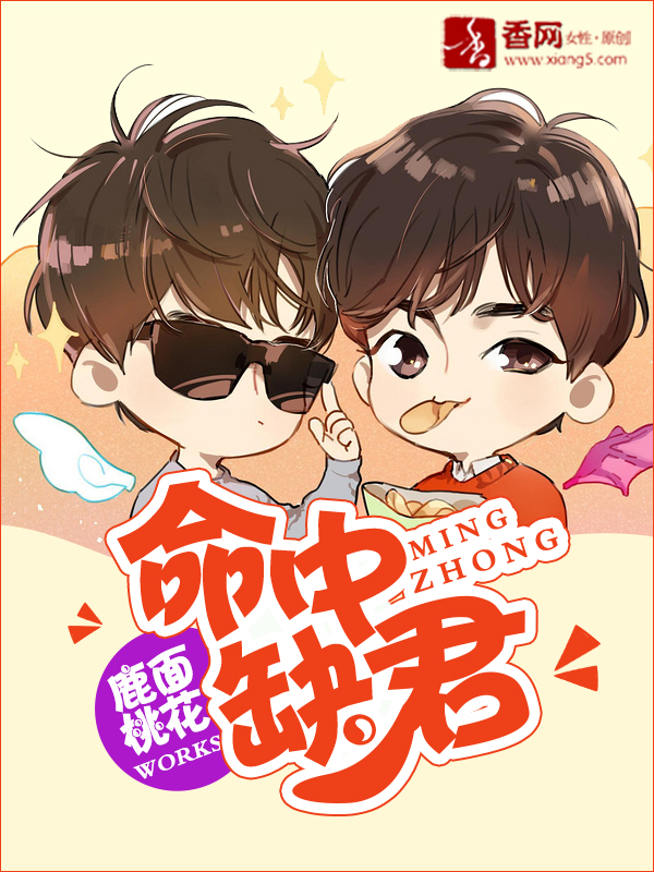 命中缺君