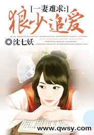一妻难求：狼少追爱