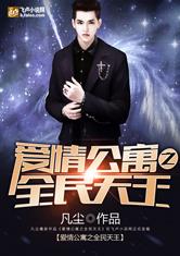 娱乐之全民天王