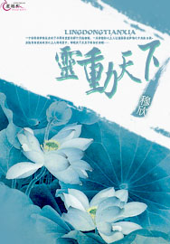 灵动天下
