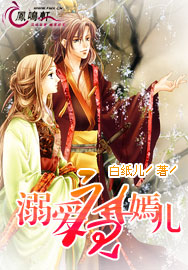 溺爱魔嫣儿