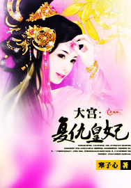 大宫：复仇皇妃