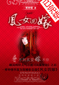 凤女四嫁