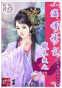 馥未央之温情诱主