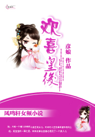 欢喜皇后