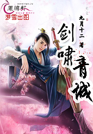 剑啸青城