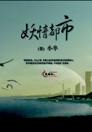 妖情都市