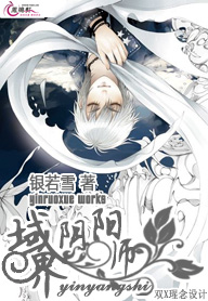域界阴阳师