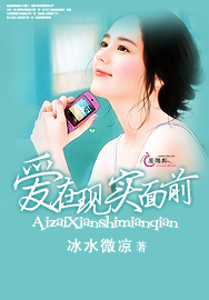 爱在现实面前