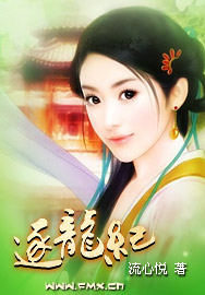 逐龙纪