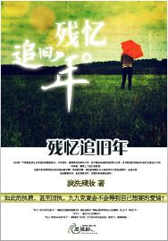 残忆追旧年