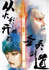 从火影开始的圣灵剑道