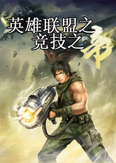 竞技之帝