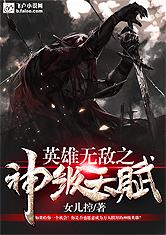 英雄无敌之神级天赋