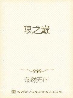 限之巅