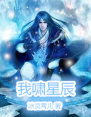 我啸星辰