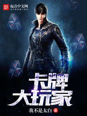 卡牌大玩家