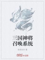 三国神将召唤系统