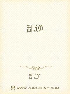 乱逆