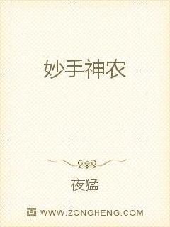 妙手神农
