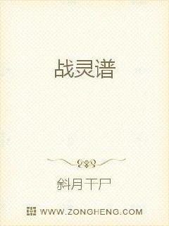 战灵谱