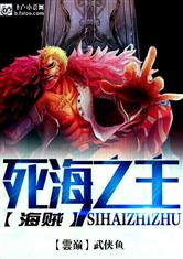 海贼:死海之主