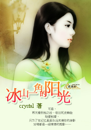 冰山一角的阳光