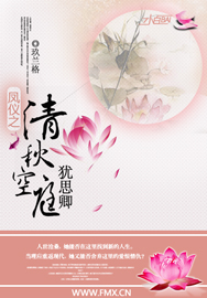 凤仪之清秋空庭犹思卿