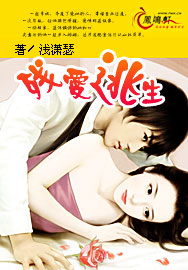 残爱逃生