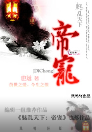 魅乱天下:帝宠