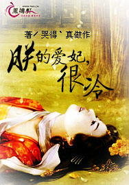 朕的爱妃，很冷