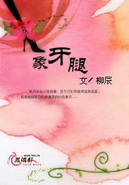 象牙腿
