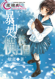 暴力女之横扫校园